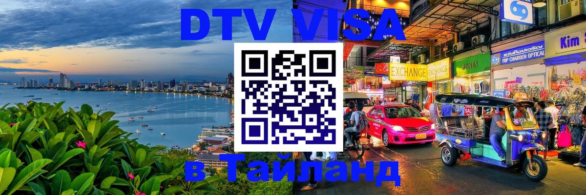 Сколько стоит DTV виза — актуальные цены, оформление даже без документов - 20.11.2025 